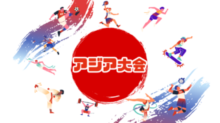 アジア大会2026 日本のメダル269個 金・総数とも過去最多